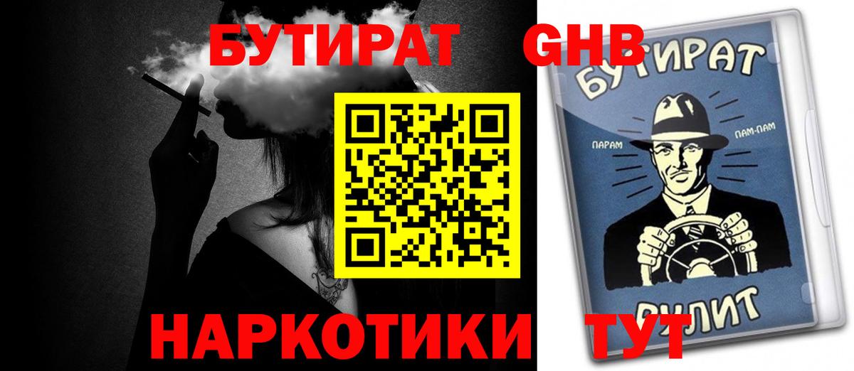 Нерюнгри  Бутират буратино  Бутират  Вход с VPN 