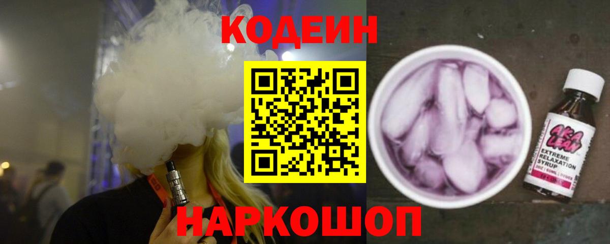 Codein Purple Drank  Вход с VPN  Кодеин напиток Lean (лин)  Нерюнгри 