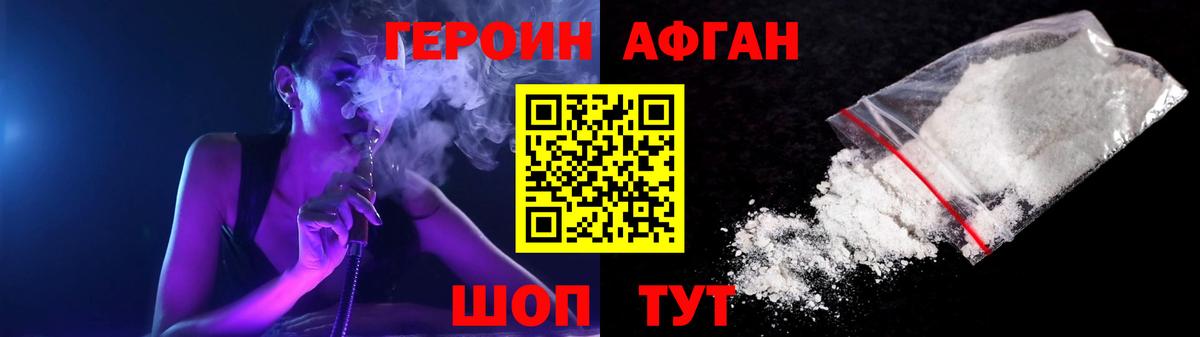 ГЕРОИН афганец Нерюнгри