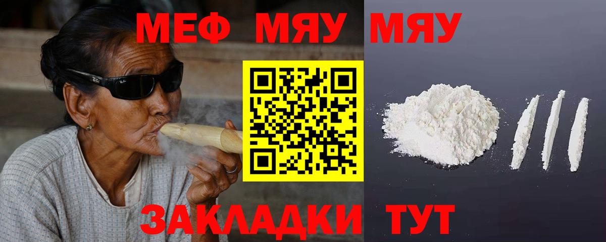 Нерюнгри  магазин продажи     зеркало  Мефедрон кристаллы  МЕФ  Вход с VPN 