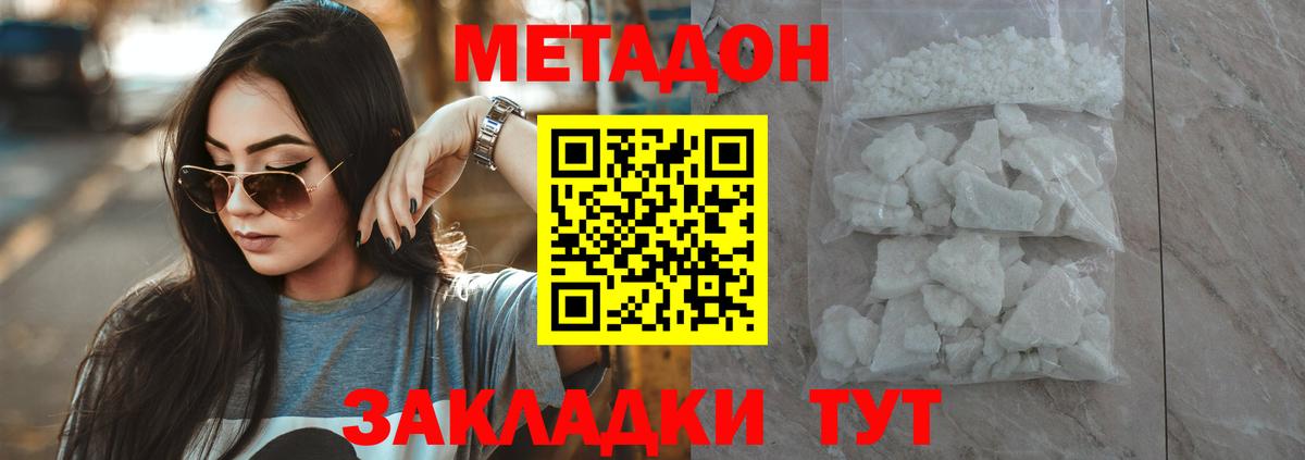МЕТАДОН мёд Нерюнгри
