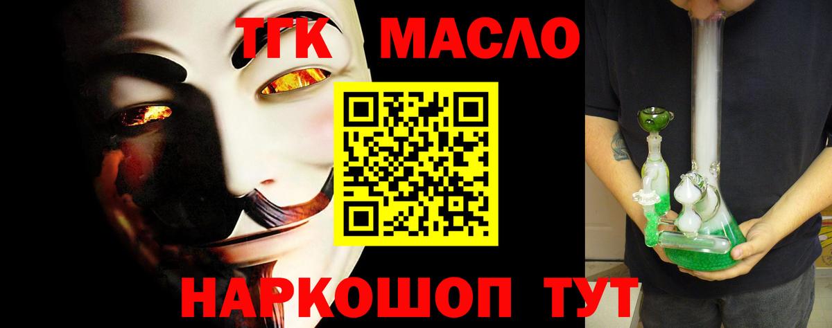 Дистиллят ТГК гашишное масло  Вход с VPN  закладка  Нерюнгри 